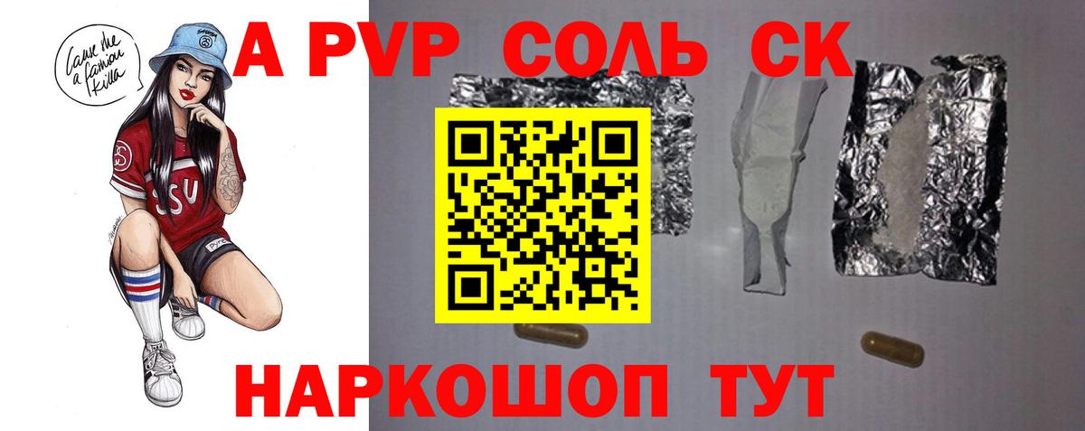 Alpha-PVP Соль Семилуки