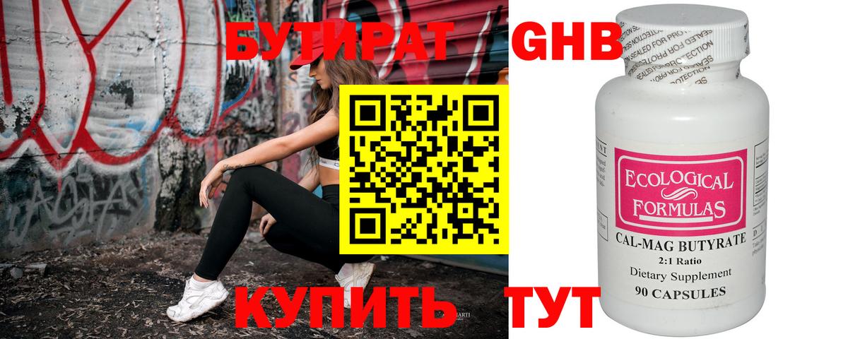 Бутират BDO 33%  Вход с VPN  Семилуки 