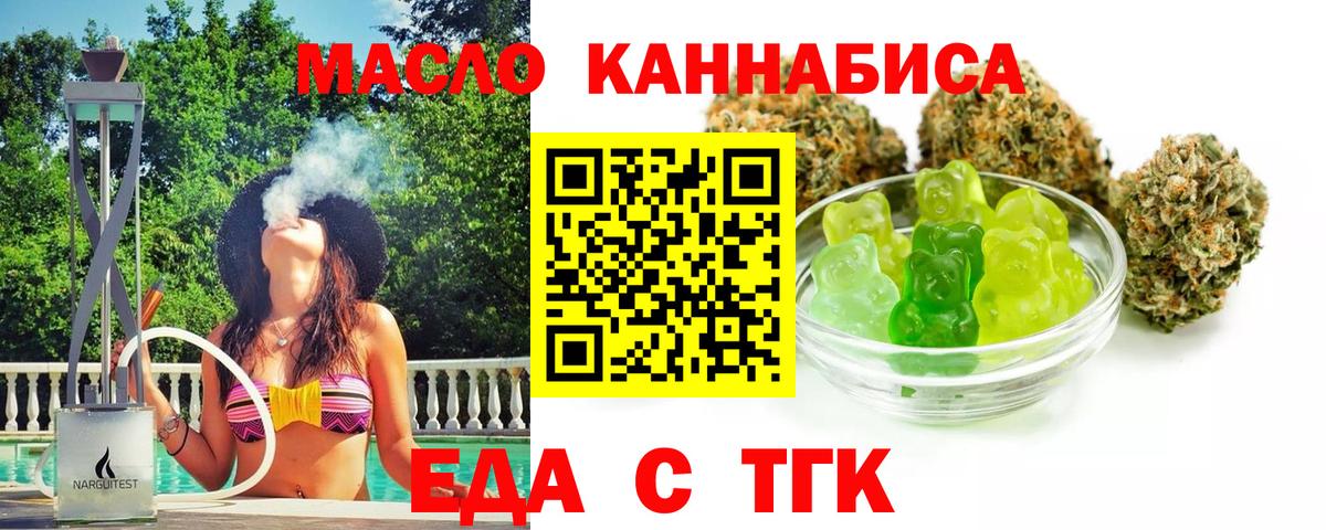 Еда ТГК марихуана  Вход с VPN  Семилуки 