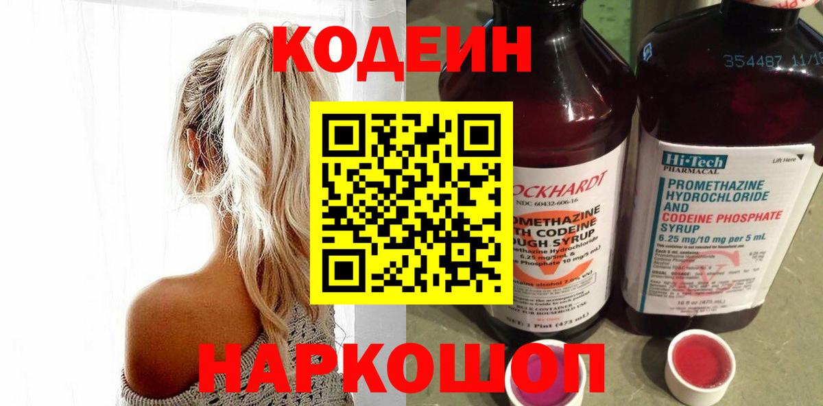 Семилуки  Кодеин Purple Drank  Вход с VPN 