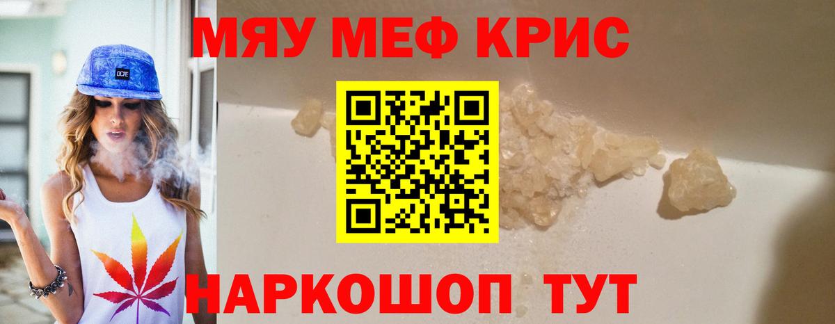 Меф мяу мяу мука Семилуки